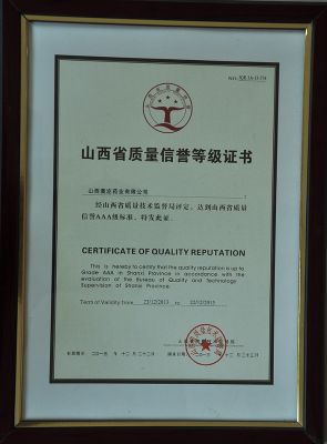 山西省質(zhì)量信譽(yù)等級(jí)證書(shū)
