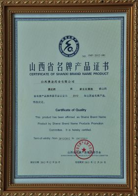 山西省品牌產(chǎn)品證書(shū)