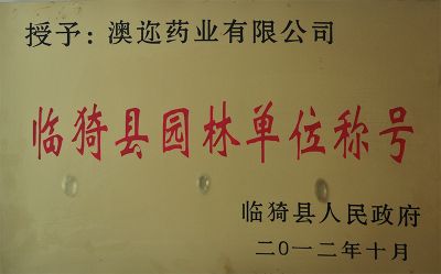 臨猗縣園林單位稱(chēng)號(hào)